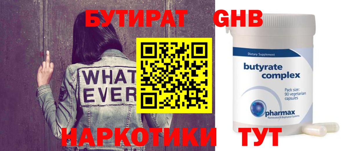 Бутират буратино  Вход с VPN  Шатура 