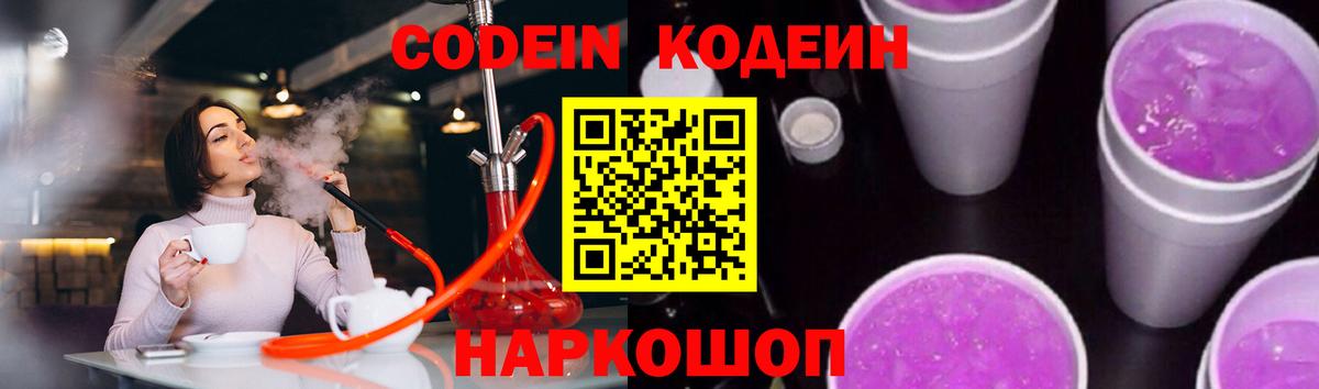 Шатура  Codein Purple Drank  Кодеиновый сироп Lean Purple Drank  Вход с VPN 