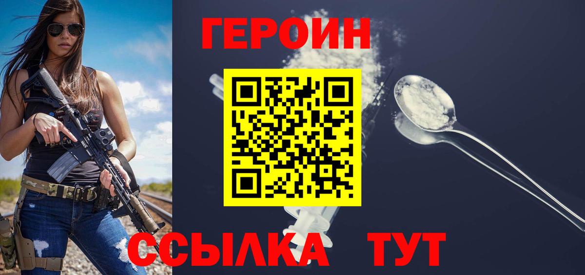 ГЕРОИН хмурый  Вход с VPN  Шатура 