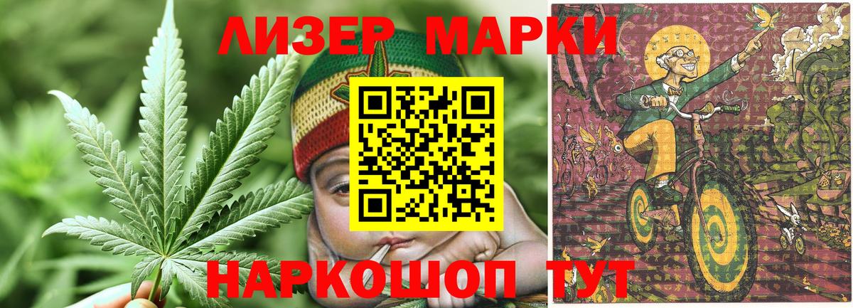 Наркотические марки 1500мкг Шатура